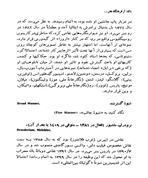 فرهنگ هنر و هنرمندان جلد اول - نمونه چهارم - جزیره کتاب های الکترونیکی